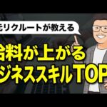 【転職】資格よりもスキルが重要！身につけないと損するスキル Top 3